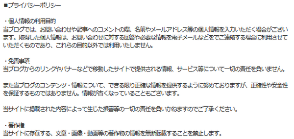 復縁の神の個人情報・情報セキュリティーポリシー