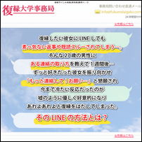 ランキング6位 復縁LINE大全集